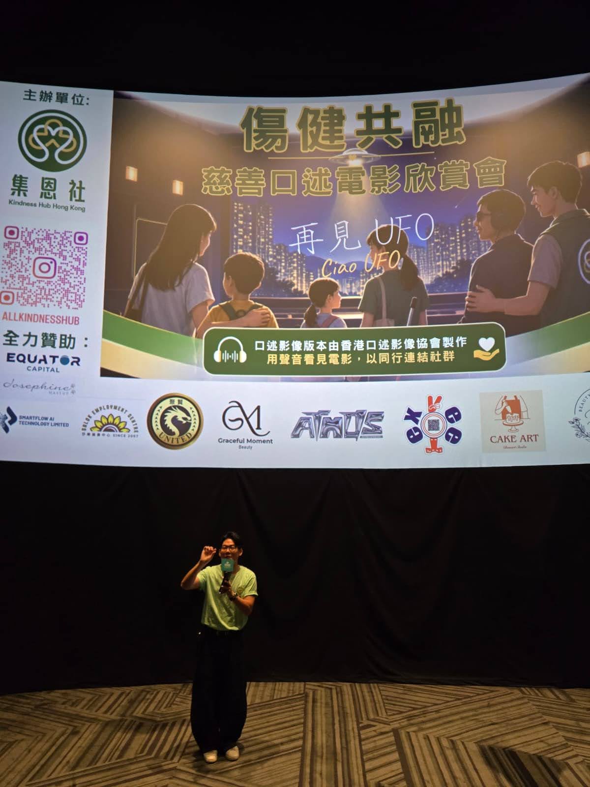 傷健共融慈善口述電影欣賞會活動相片 6