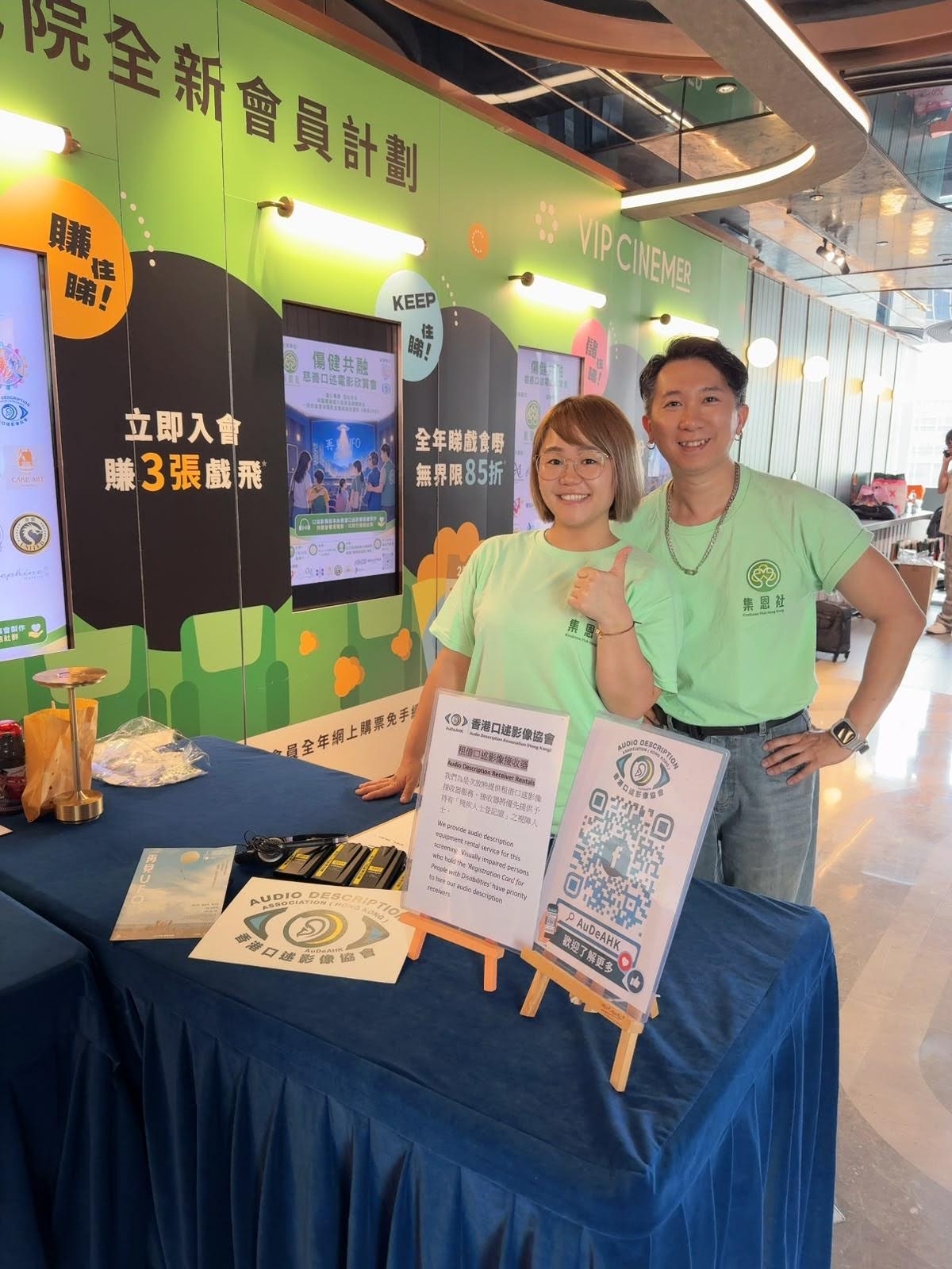 傷健共融慈善口述電影欣賞會活動相片 15