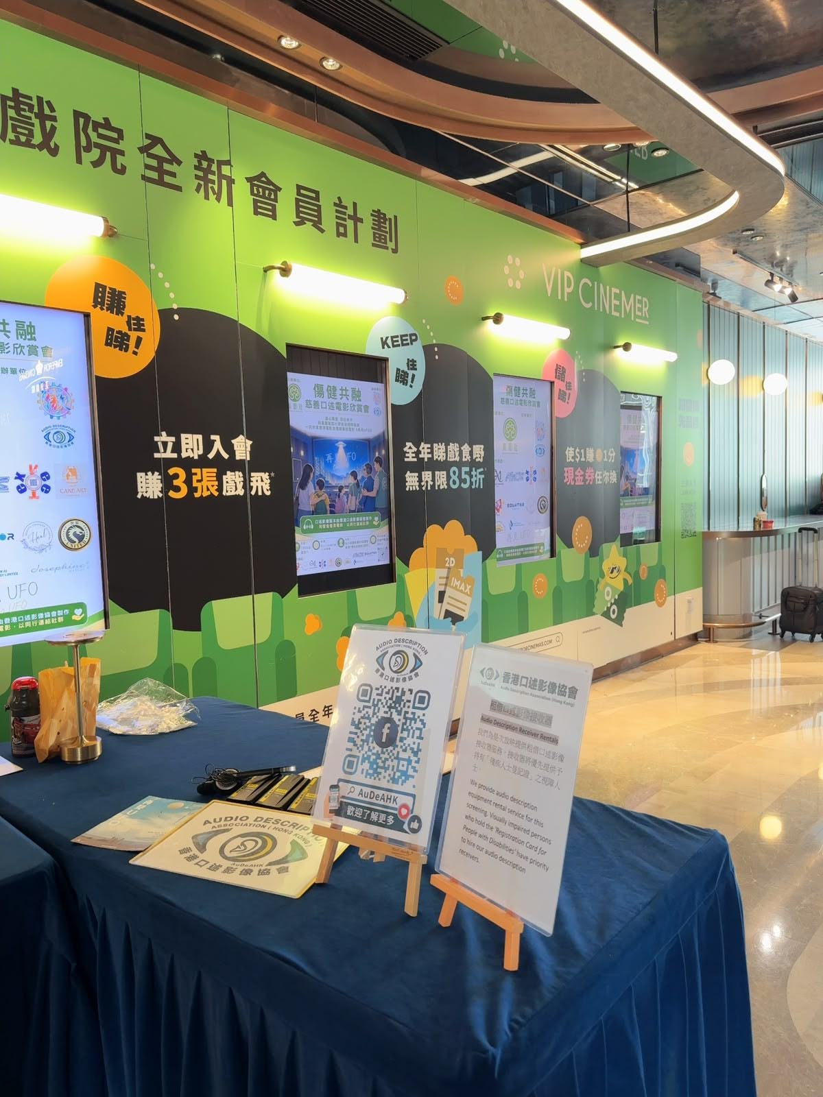 傷健共融慈善口述電影欣賞會活動相片 18